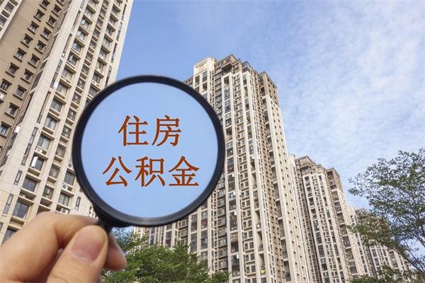 贵阳房贷逾期可以取公积金吗（房贷逾期不能提公积金）