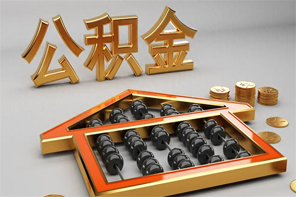 贵阳没有离职证明怎么把封存的公积金取出来（没有离职证明公积金能取出来吗?）