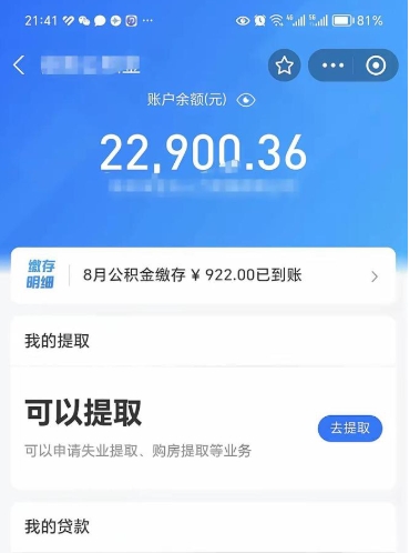 贵阳e可以直接取出公积金吗（能取公积金吗）