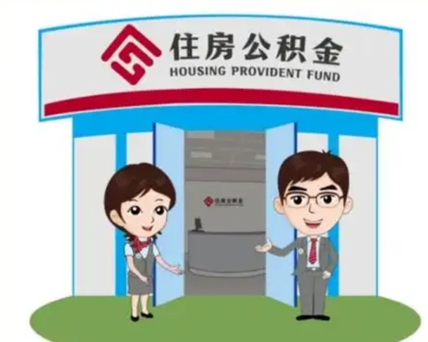 贵阳房子全款能取公积金吗（全款买房可以取公积金）
